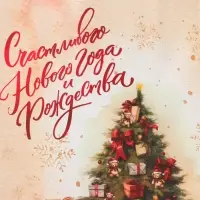Пакет бумажный подарочный новогодний крафт &laquo;Счастливого Нового Года&raquo; 18&times;8&times;25 см