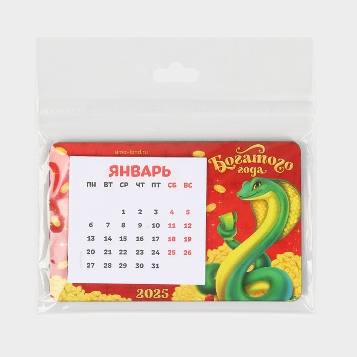 Магнит новогодний дерево с календарем &laquo;Новый год: Богатого года&raquo;, 7 х 11 см