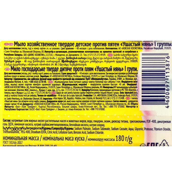 Мыло Ушастый Нянь &laquo;Против пятен&raquo;, хозяйственное, 180 г