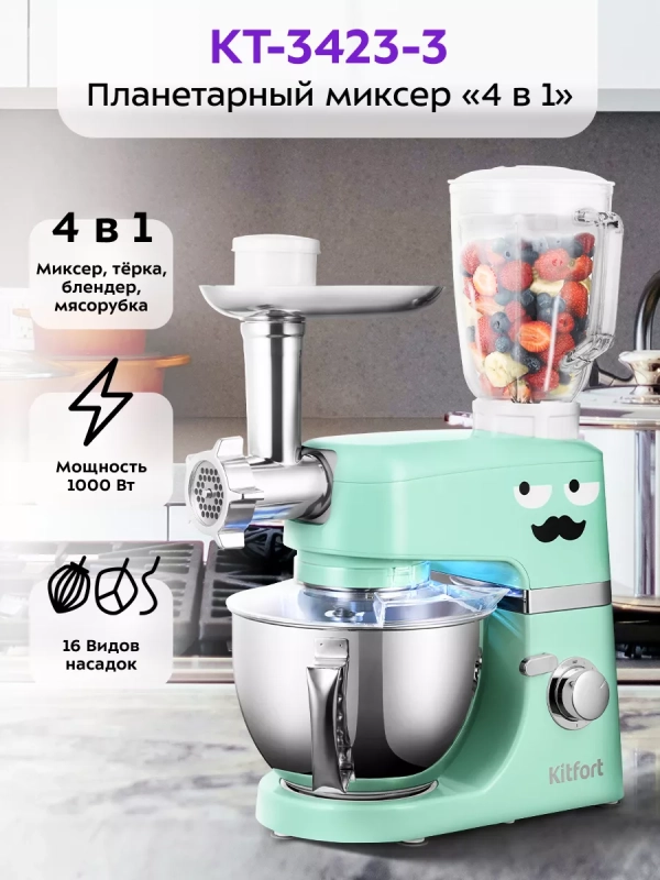 Цельнометаллический планетарный миксер с чашей КТ-3423