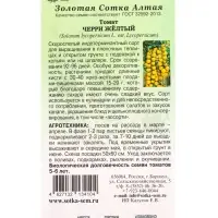 Семена Томат Черри желтый /Сотка/ 0,1г/ ранний 12-20г/*1500