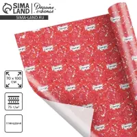 Бумага упаковочная глянцевая &laquo;Love&raquo;, 70 х 100 см