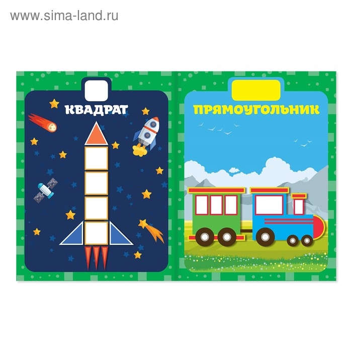 Наклейки обучающие &laquo;Формы&raquo;, 12 стр.