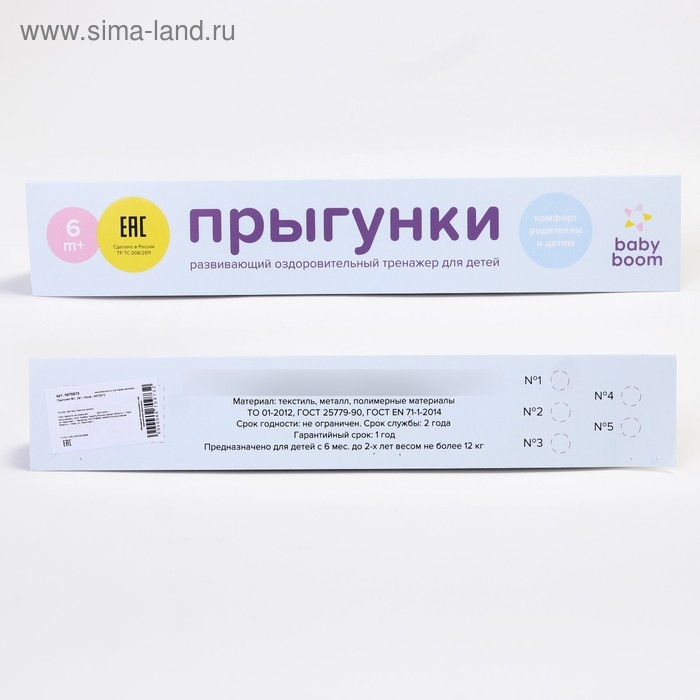 Прыгунки №1, 2в1, &laquo;Разбойники&raquo;