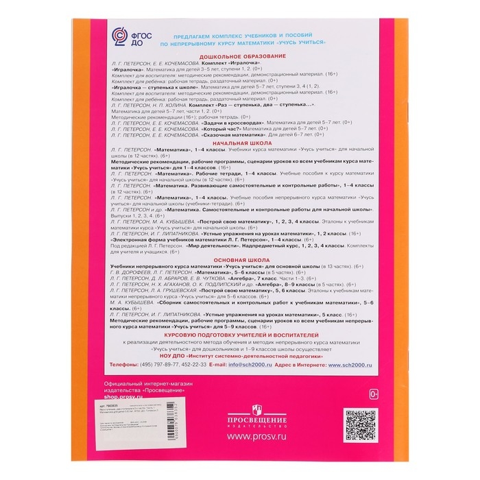 Математика для детей 5-7 лет &laquo;Раз-ступенька, два-ступенька&raquo;, в 2-х частях, часть 1, ФГОС ДО