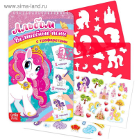 Альбом с наклейками и трафаретами &laquo;Волшебные пони&raquo;, 72 стр.