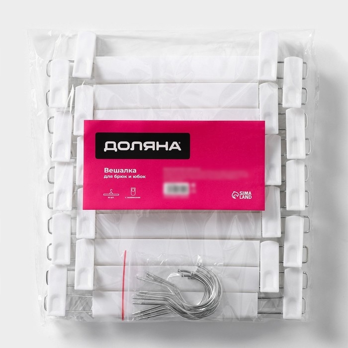 Вешалки для брюк и юбок Доляна, 29,5&times;13 см, 10 шт, с зажимами, цвет белый