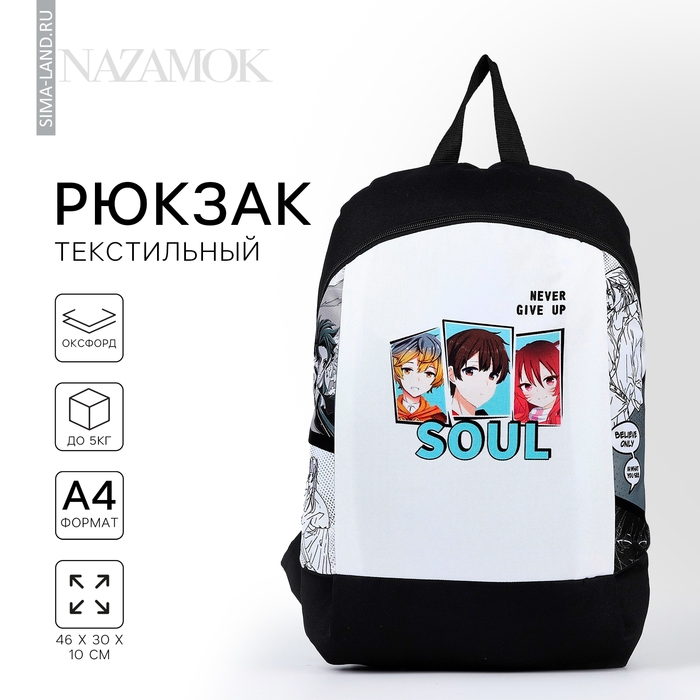 Рюкзак школьный текстильный «Аниме», 46х30х10 см, вертикальный карман, цвет чёрный, белый Рюкзак школьный текстильный «Аниме», 46х30х10 см, вертикальный карман, цвет чёрный, белый