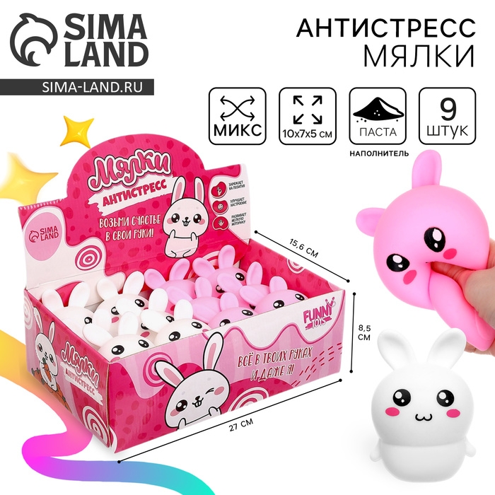 Антистресс сквиш мялка &laquo;Возьми зайку в свои руки&raquo;, с пастой, цвета МИКС, в шоубоксе