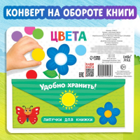 Книжка с липучками &laquo;Цвета&raquo; 12 стр.