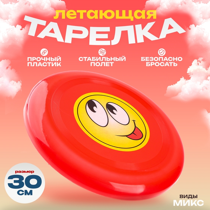 Летающая тарелка &laquo;Смайл&raquo;, виды МИКС