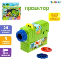 Проектор &laquo;Эра динозавров&raquo;, 3 слайда, 24 картинки