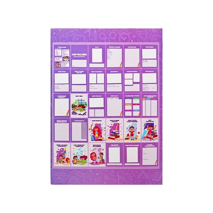 Листы-вкладыши для портфолио школьника, 30 листов (титульный, содержание, 28 разделов ) "Дети", в папке