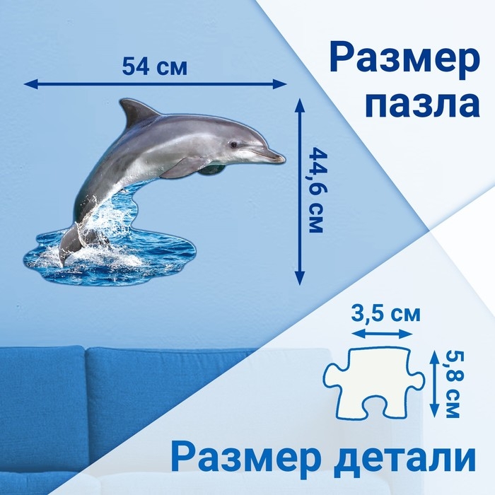 Фигурный пазл &laquo;Красивый дельфин&raquo;, 100 деталей
