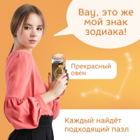 Пазл в тубусе &laquo;Прекрасный овен&raquo;, 300 деталей