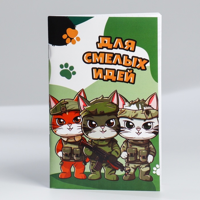 Блокнот А6, 32 л &laquo;Котик защитник&raquo; Набор из 4 шт в пакете