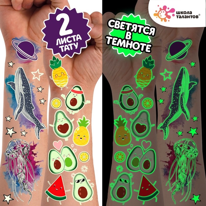 Набор &laquo;Детские татуировки&raquo;, светятся в темноте, 2 листа