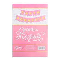 Гирлянда тиснение на бумаге &laquo;С Днем Рождения&raquo;, розовая, золотые буквы, длина 156 см