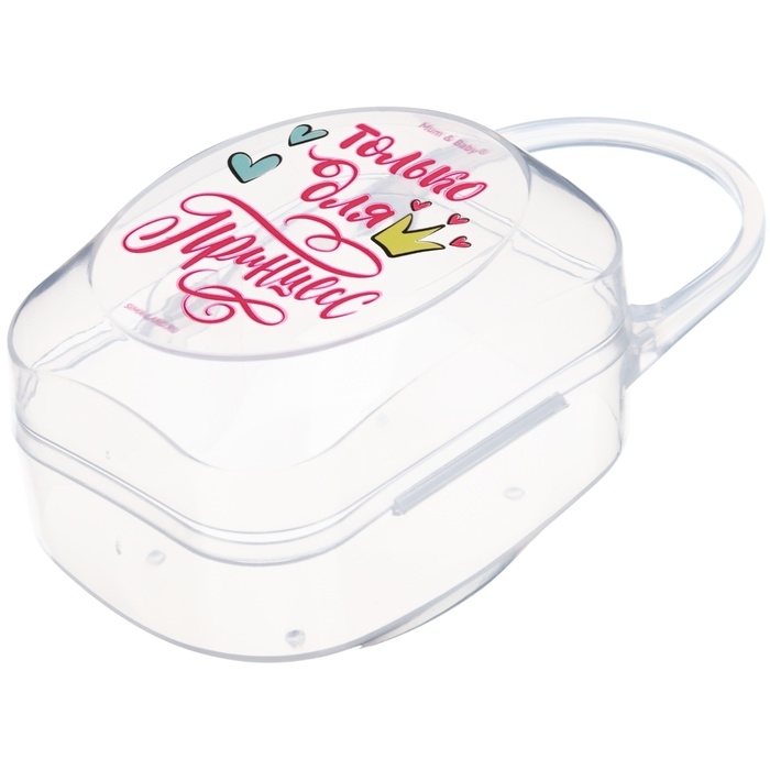 Контейнер для сосок и пустышек &laquo;Только для принцесс&raquo;, М&В