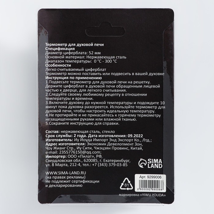 Термометр Мастер К "Для духовой печи", 50-300 &deg;C, 6 х 7 см