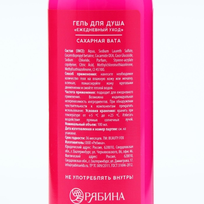 Гель для душа Hi Bitchie, 100 мл, аромат сахарной ваты, BEAUTY FOX