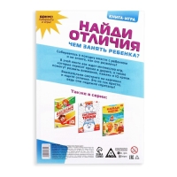 Книга-игра в дорогу &laquo;Чем занять ребёнка. Найди отличия&raquo;, А5, 26 страниц, 4+