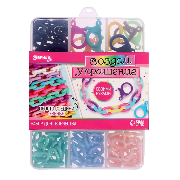 Набор для творчества &laquo;Создай украшение&raquo;, бокс, звенья