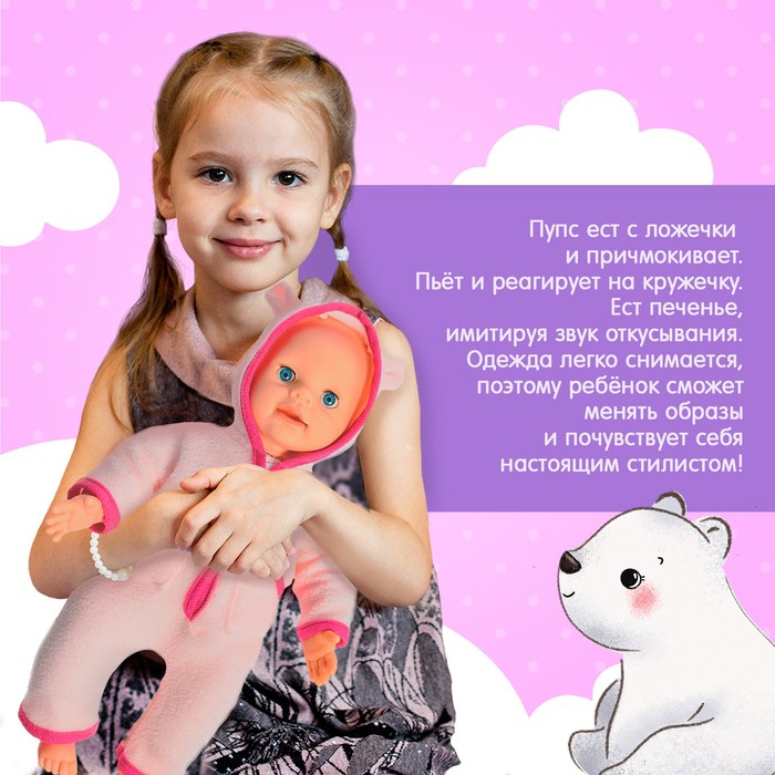 Пупс интерактивный &laquo;Малыш&raquo;, 6 функций, озвученный, кушает, пьёт, играет в ладушки, высота 40 см