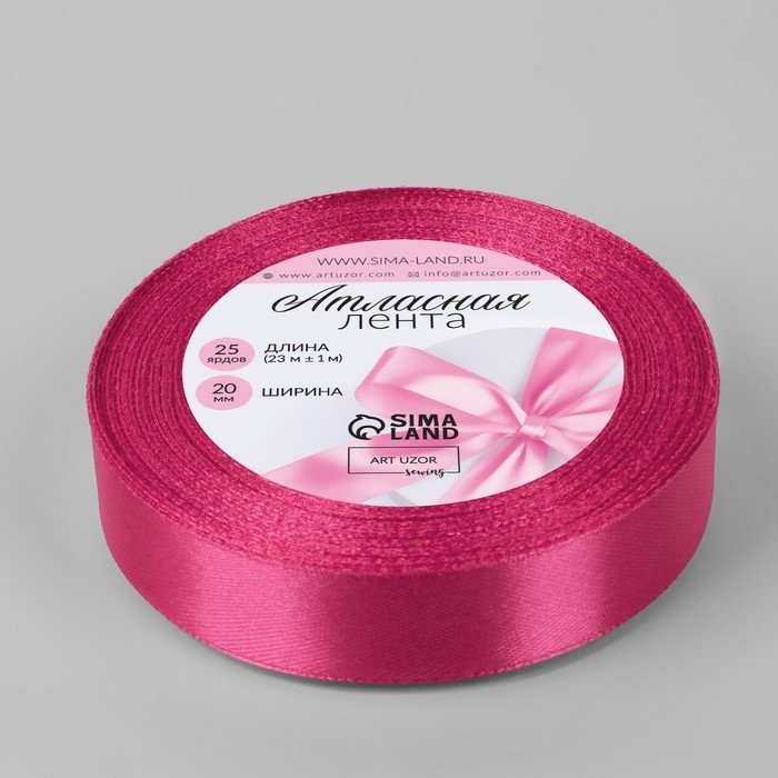 Лента атласная, 20 мм &times; 23 &plusmn; 1 м, цвет амарантовый №27