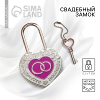 Замок свадебный с ключом &laquo;Вместе навсегда&raquo;.
