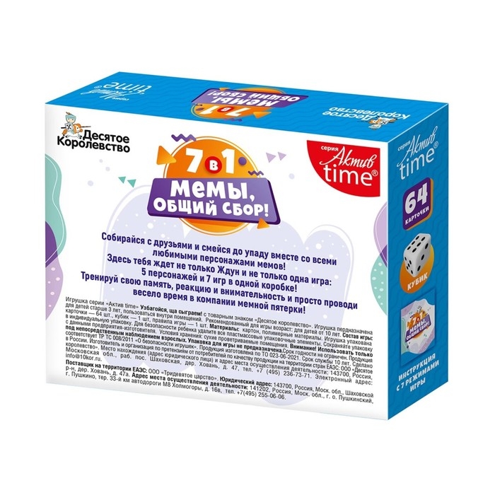 Настольная игра &laquo;Мемы, общий сбор!&raquo;
