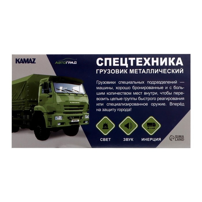 Грузовик металлический &laquo;КАМАЗ. Армия&raquo;, 1:52, инерционный, звуковые и световые эффекты, цвет синий