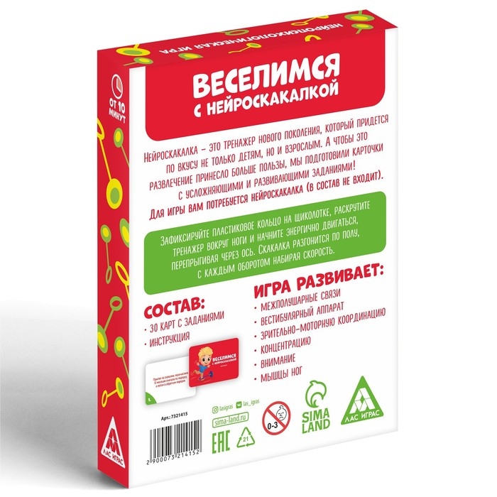 Нейропсихологическая игра &laquo;Веселимся с нейроскакалкой&raquo;, 30 карт, 3+
