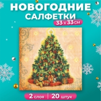 Новый год. Салфетки бумажные New Line Fresco &laquo;Ёлка&raquo;, 33х33 см, 2 слоя 20 листов