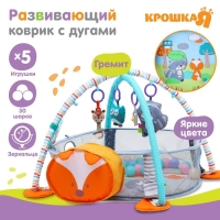 Развивающий коврик 3 в 1 &laquo;Лиса&raquo;, 68х68 см, 30 цветных шариков, 5 игрушек, Крошка Я