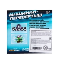 Перевёртыш инерционный &laquo;Машинка-перевертыш&raquo;, цвет зелёный