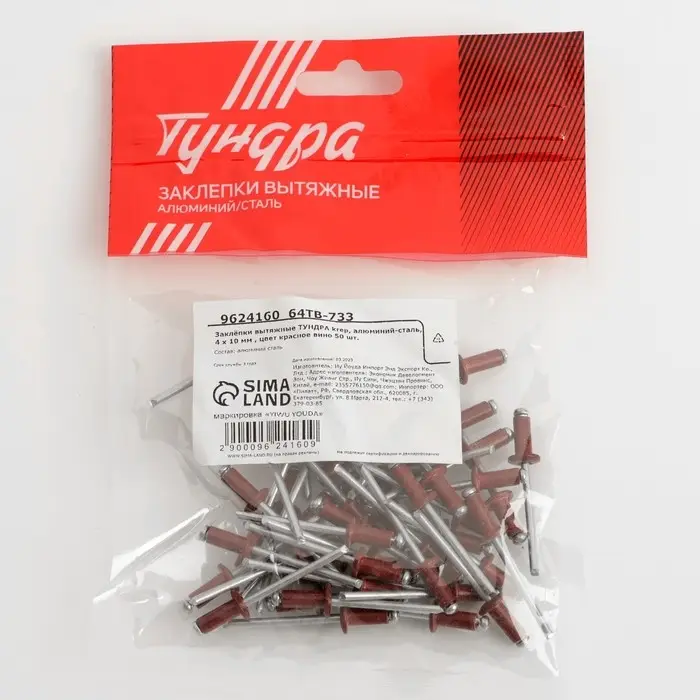 Заклёпки ТУНДРА krep, вытяжные, алюминий-сталь, 4&times;10 мм, красное вино, 50 шт.