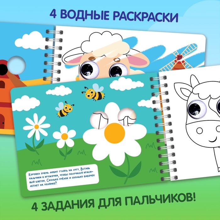 Водная раскраска &laquo;Рисуй водой. Животные фермы&raquo;