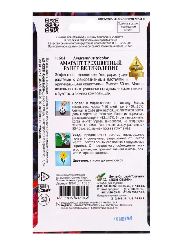 Семена цветов Амарант трёхцвет. Раннее Великолепие 100 шт