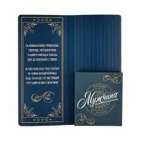 Открытка с местом для шоколадки &laquo;Лучшему мужчине&raquo;