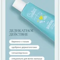 Шампунь для очищения волос малыша Baby Balance нежный, 250 мл ﻿
