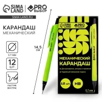 Механический карандаш 0,7 мм. PROвыбор &laquo;Черный неон&raquo;