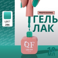 Гель лак для ногтей &laquo;SIMPLE&raquo;, 3-х фазный, 10 мл, LED/UV, цвет (286)