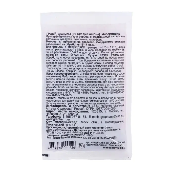 Средство медведки Гром 50 г