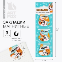 Закладки магнитные для книг, 3 шт &laquo;Корги&raquo;