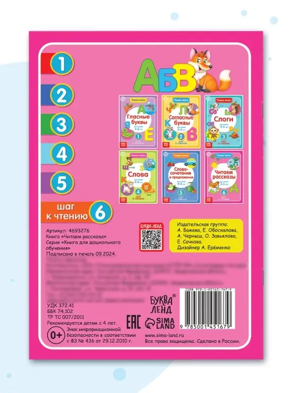 Книга &laquo;Учимся читать текст&raquo; 24 стр.