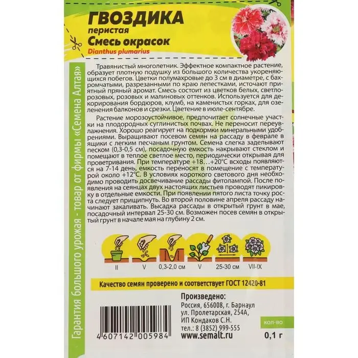 Семена цветов Гвоздика "Перистая", ц/п,  0,1 г