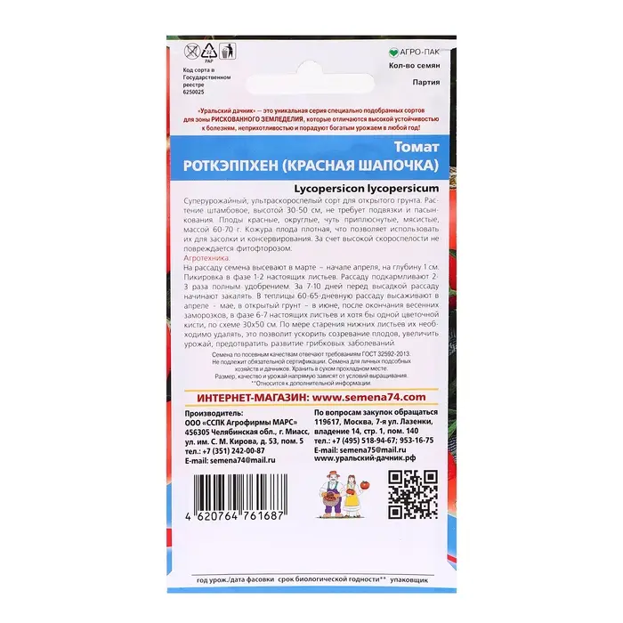 Семена Томат "Роткэппхен (Красная Шапочка)", 20 шт