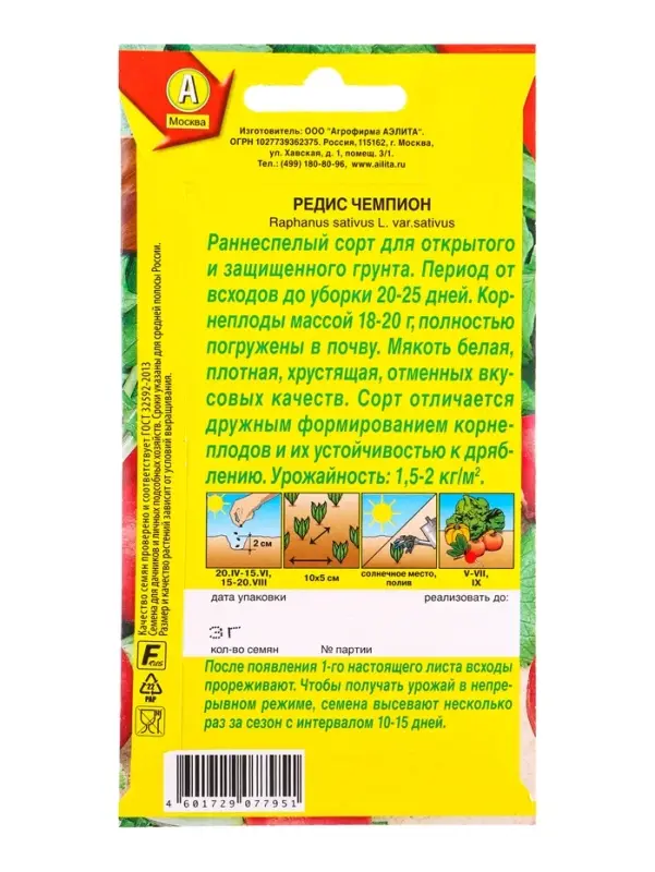 Семена Редис Чемпион, Ц/П,3 г