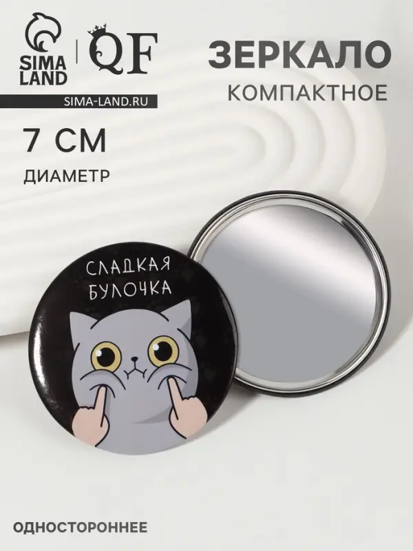 Зеркало карманное &laquo;Булочка&raquo;, d=7 см, чёрное